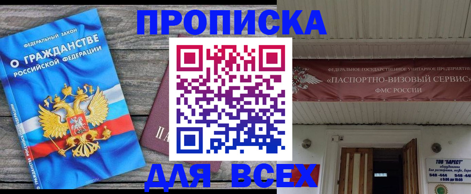 временная регистрация 2025 в Соль-Илецке