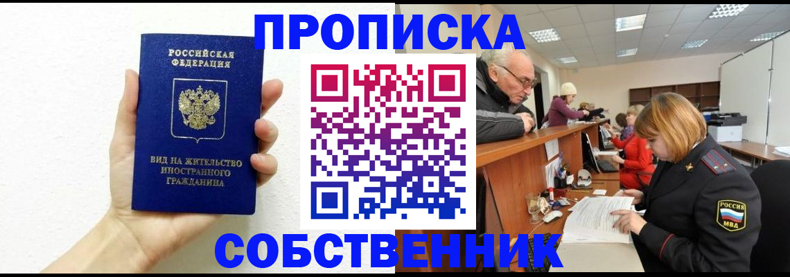 временная регистрация для школы в Соль-Илецке