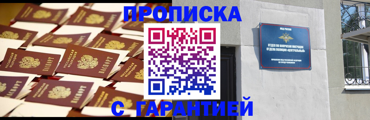 временная регистрация законно в Соль-Илецке