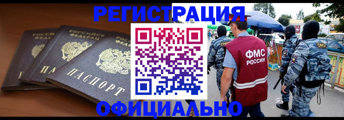 прописка поиск в Соль-Илецке