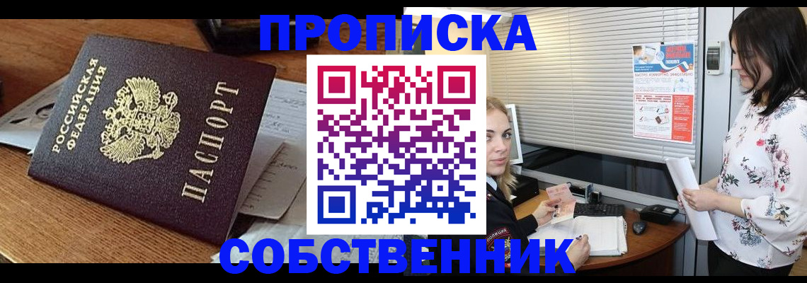 прописка законно в Соль-Илецке