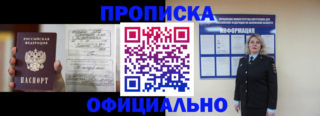 прописка поиск в Соль-Илецке
