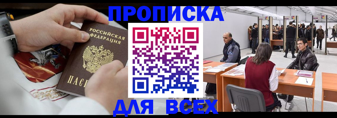 временная прописка в Соль-Илецке